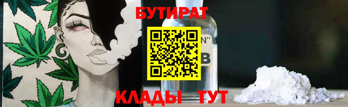 Чернушка  БУТИРАТ жидкий экстази  Вход с VPN 