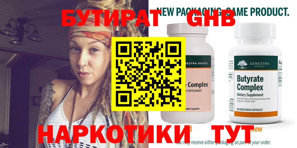БУТИРАТ вода Чернушка