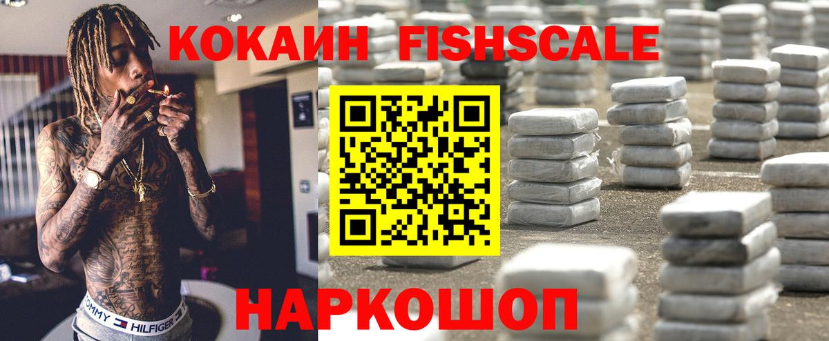 Cocaine FishScale Чернушка