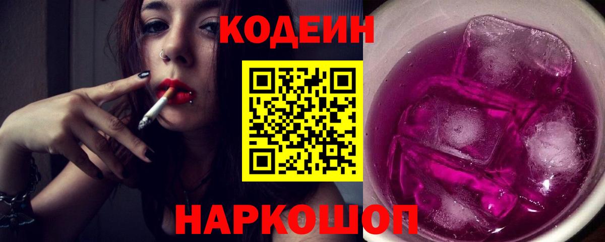 Codein напиток Lean (лин) Чернушка
