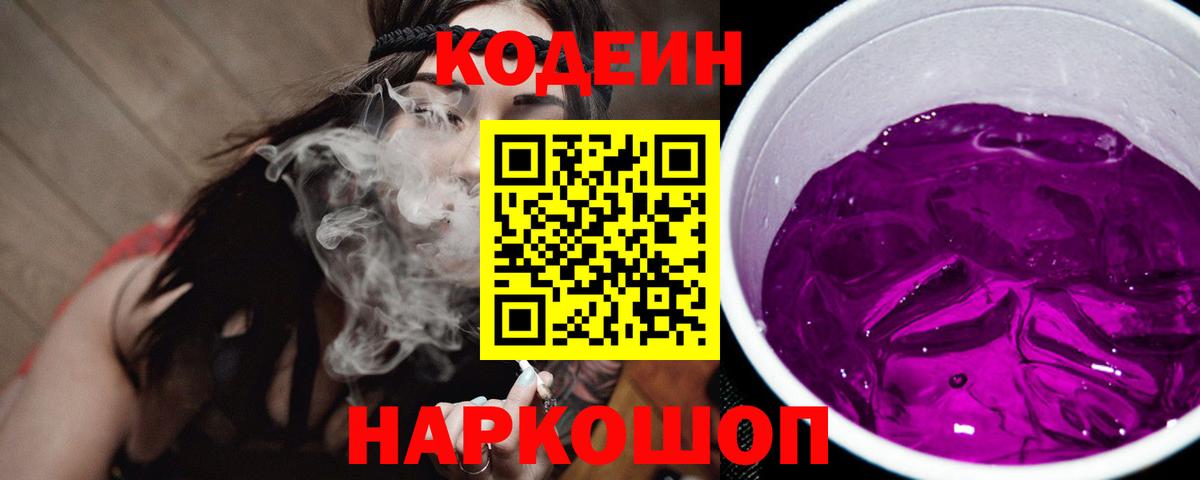 Кодеин напиток Lean (лин)  Вход с VPN  Чернушка 
