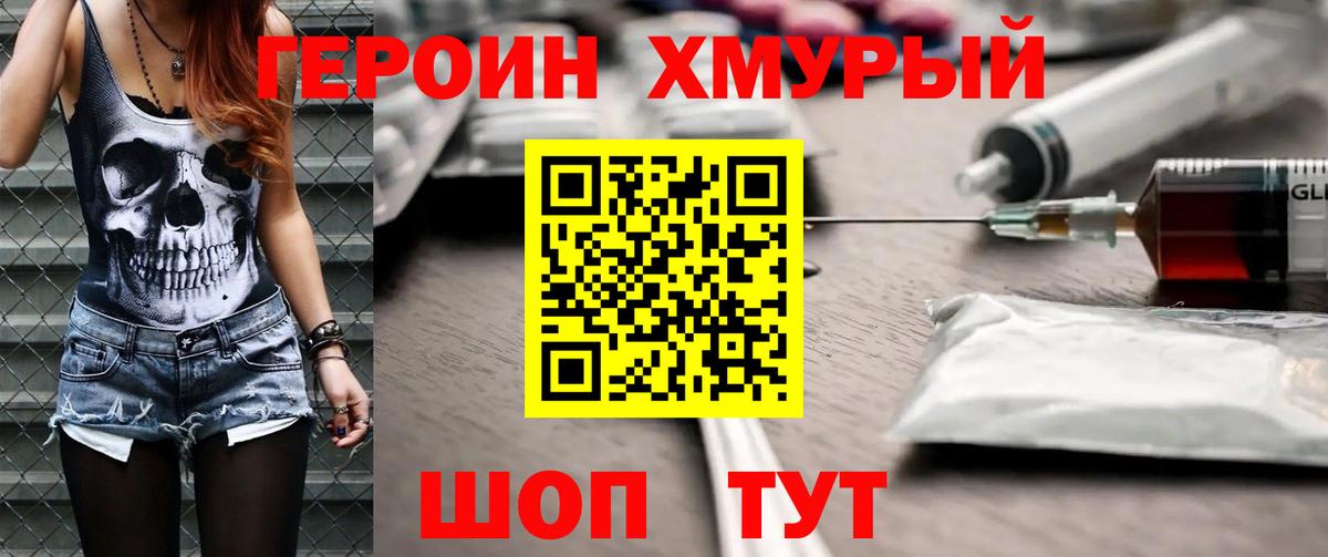 ГЕРОИН герыч Чернушка