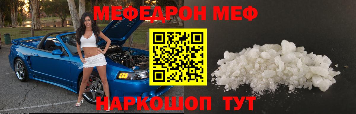МЕФ  Чернушка
