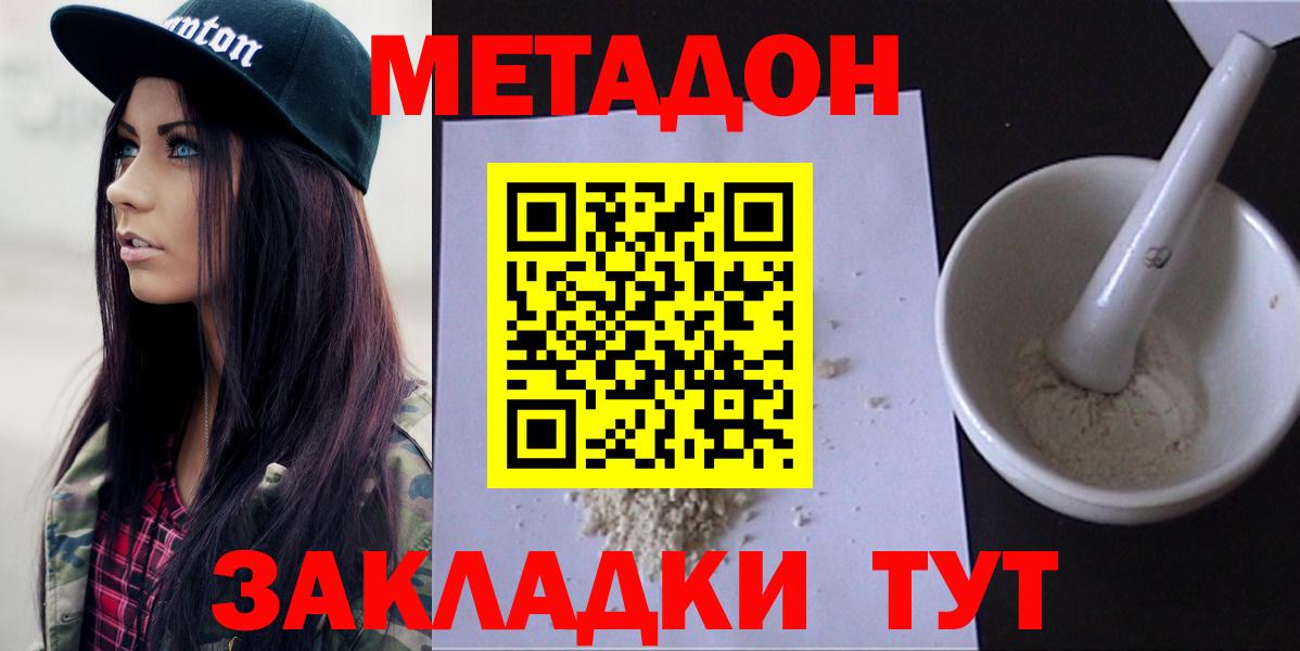 МЕТАДОН белоснежный Чернушка