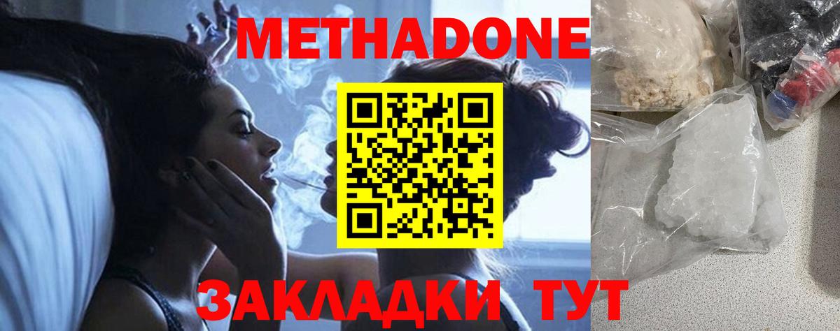 МЕТАДОН белоснежный  hydra зеркало  Чернушка  Вход с VPN  Метадон methadone 
