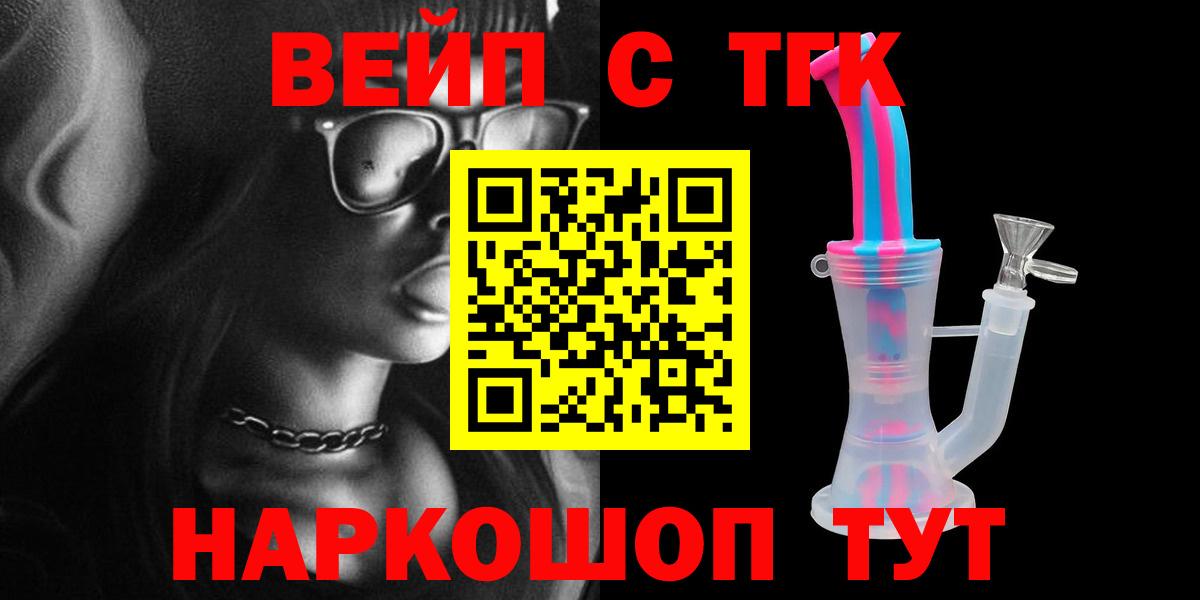 ТГК жижа Чернушка